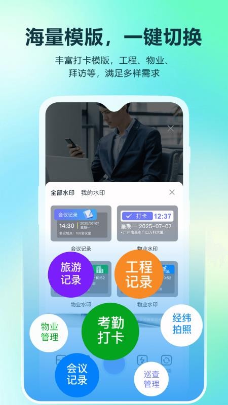 真实时间水印拍照打卡相机软件v1.0.0截图2