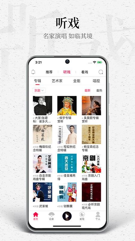 听戏戏手机版v4.6.2截图2