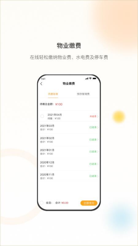 亿享邻里官网版v2.0截图2