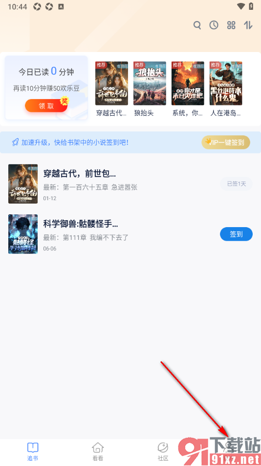 酷匠阅读app设置修改已绑定的手机号码的方法