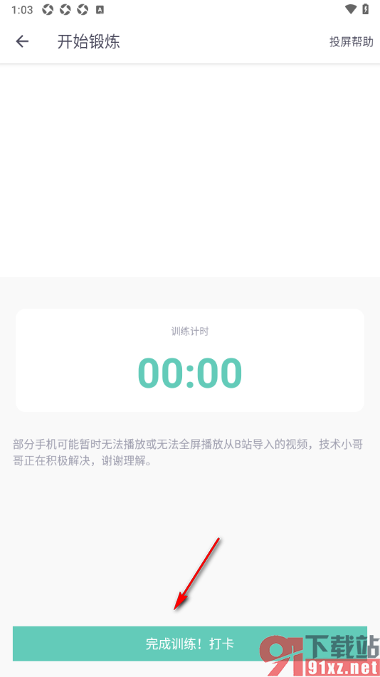蛋壳跟练app添加运动记录完成训练打卡的方法
