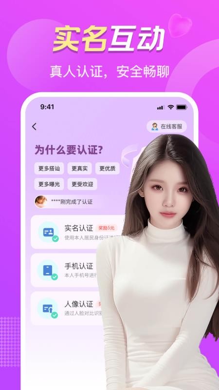 附近真心聊手机版v5.0.0截图5