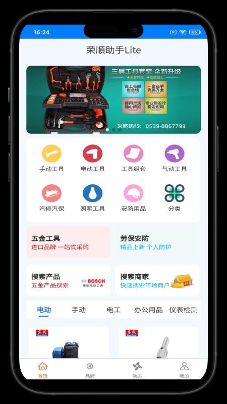 荣順助手Lite官方版v1.0.0截图1