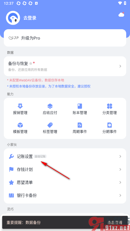 一羽记账APP设置允许启用账单图片的方法
