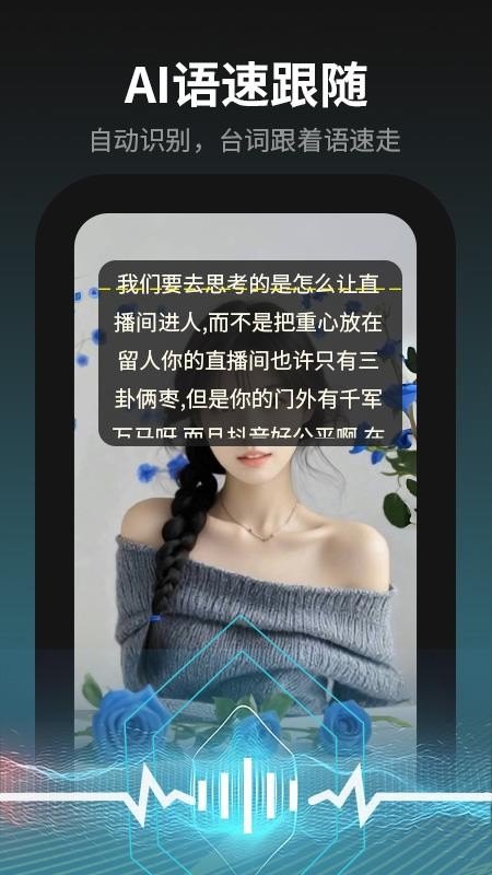主播易提词官网版v1.4.2截图4