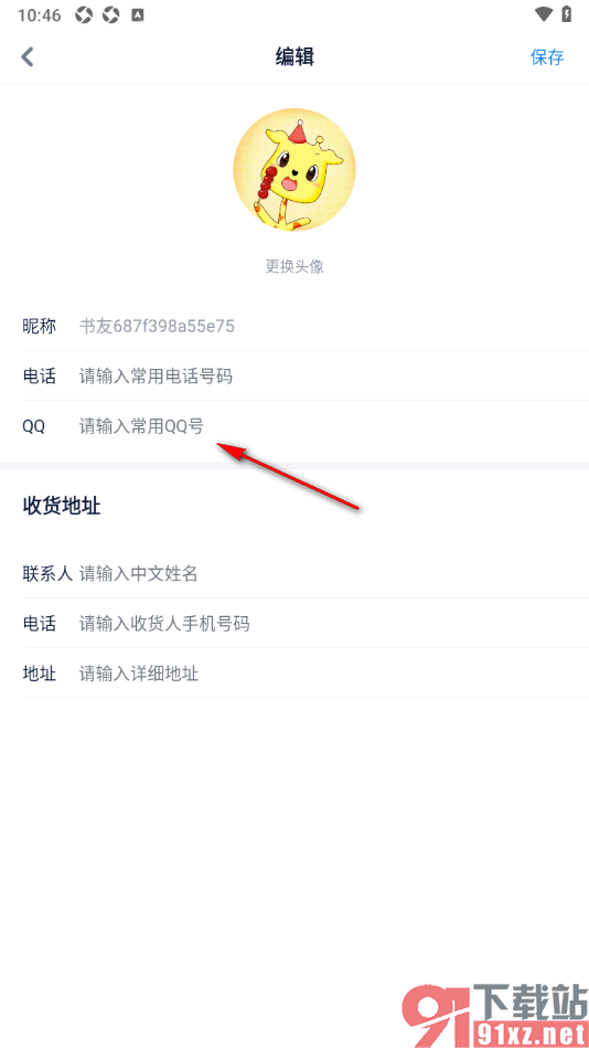 酷匠阅读app填写qq账号的方法