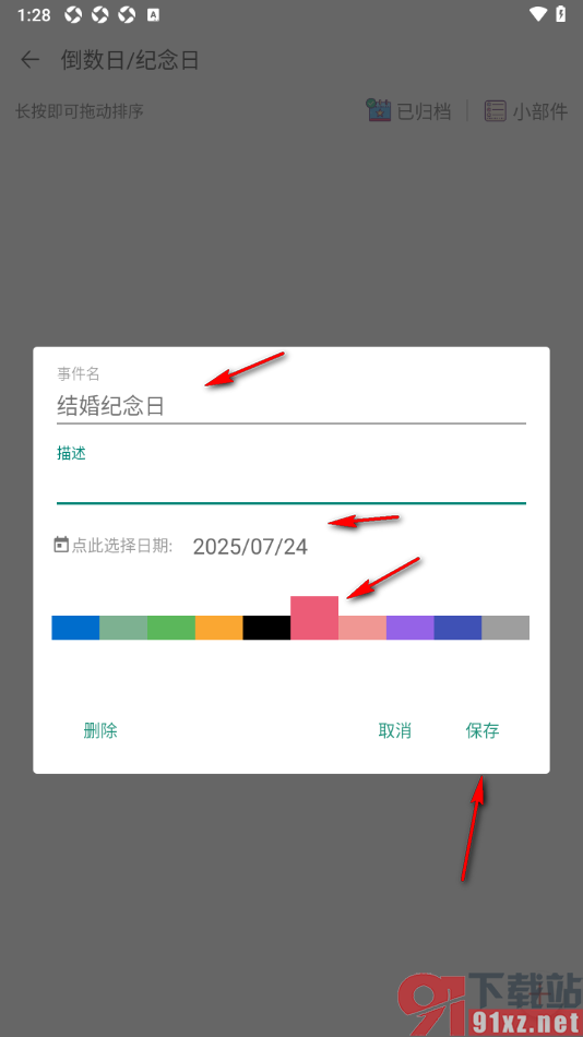 清单自习室app添加重要纪念日的方法