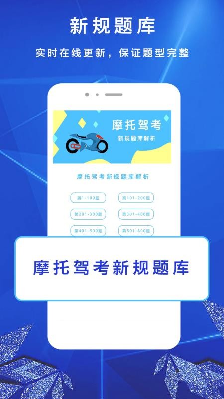 摩托车驾考驾照一官方版v3.3.8截图3