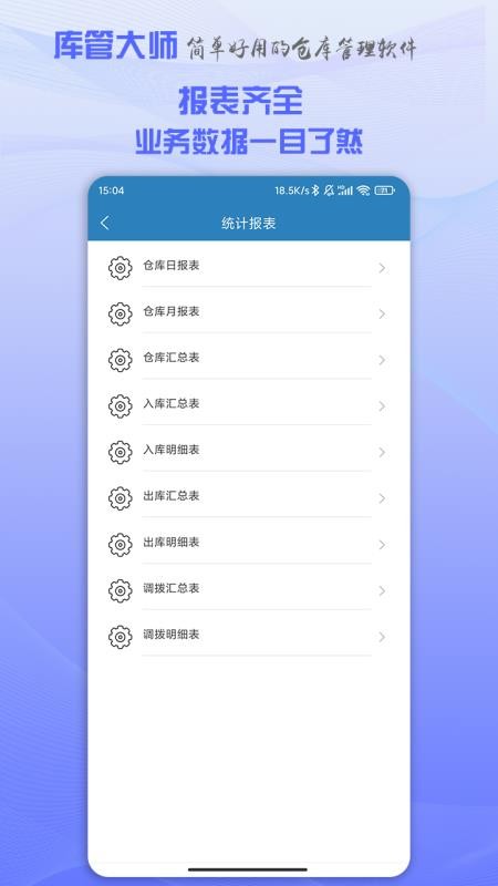 库管大师手机版v2.7.1截图4