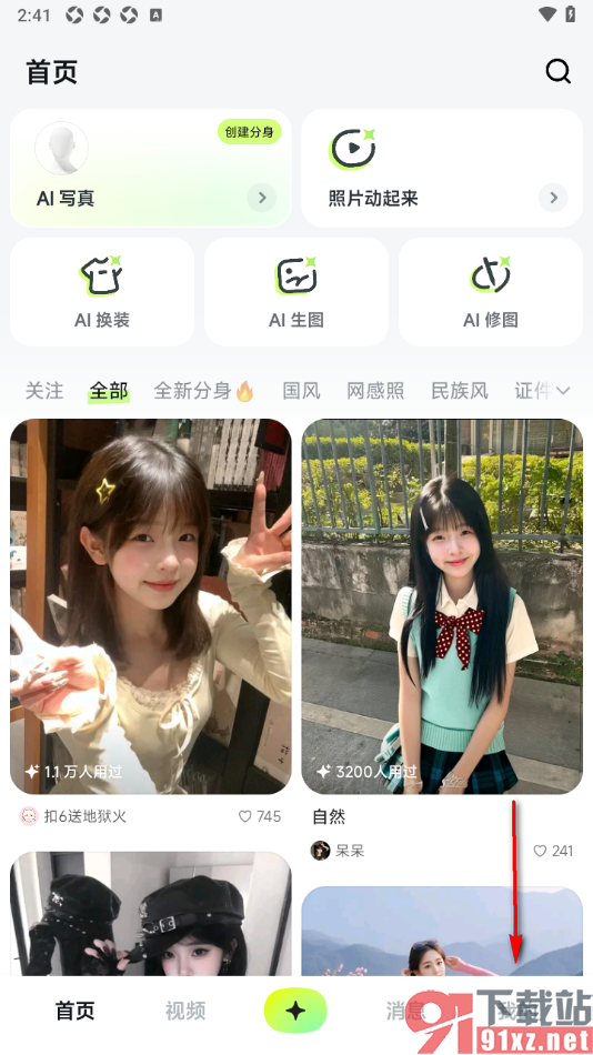 星绘APP进行动态发布的方法