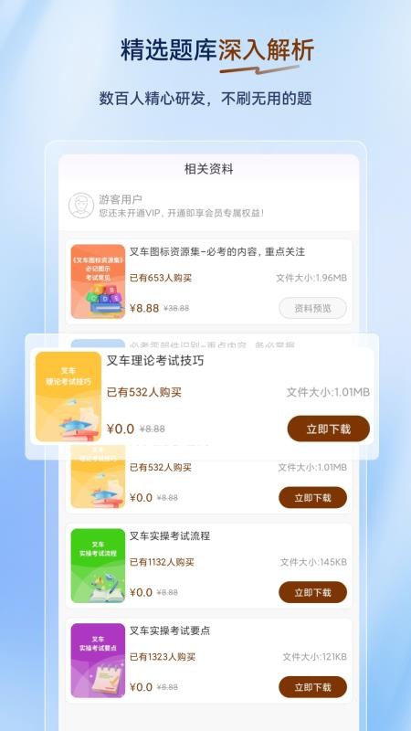 叉车司机超题库手机版v2.0.1截图2
