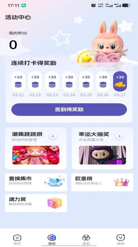 潮集抽盒机手机版v3.9截图2