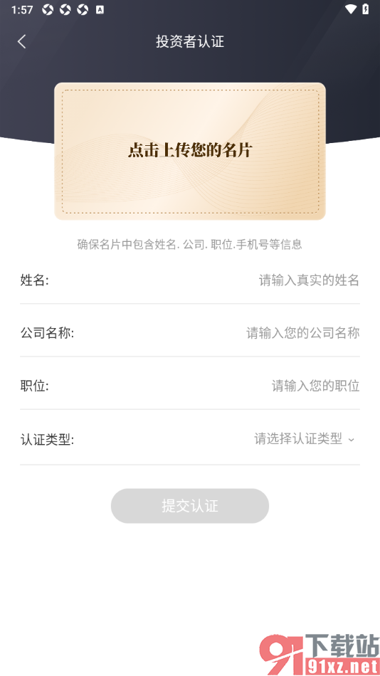 财联社app进行投资者认证申请的方法