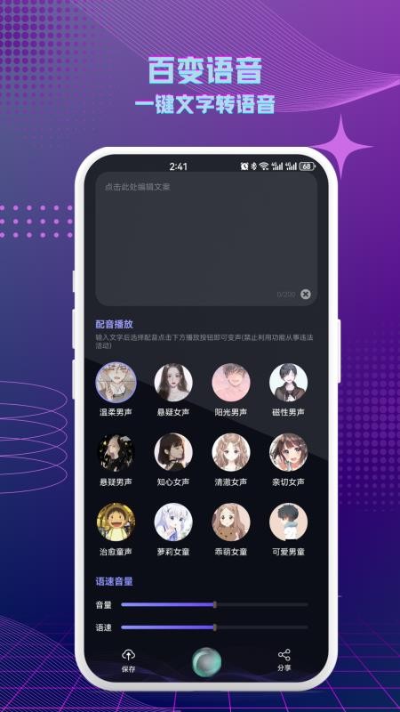 七巧手游变声器免费版v1.0.5截图2