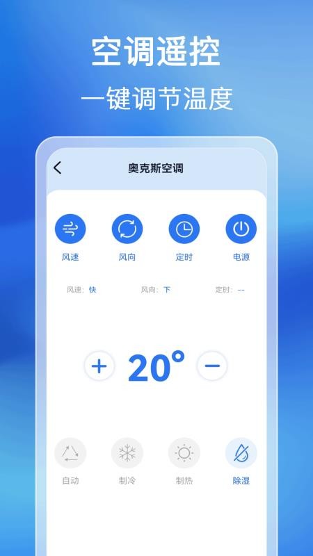 免费万能家用遥控器免费版v1.0.7.1001截图3