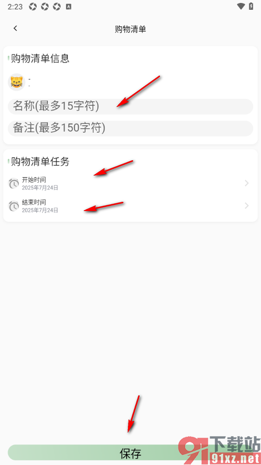 小青账APP新建购物清单的方法