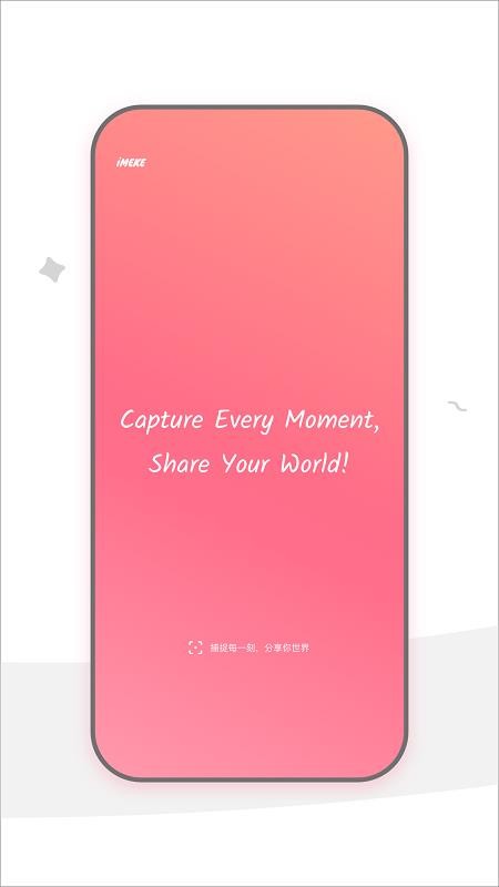 iMEKE手机版v1.0.0截图1