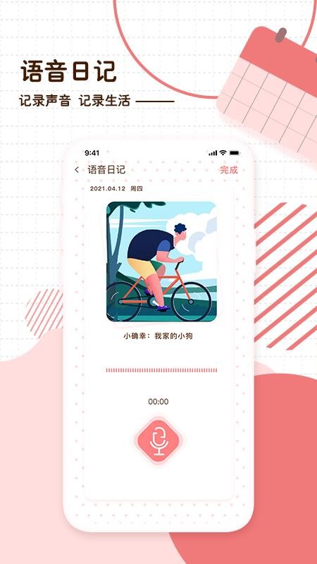 随笔日记APPv2.5.1截图3