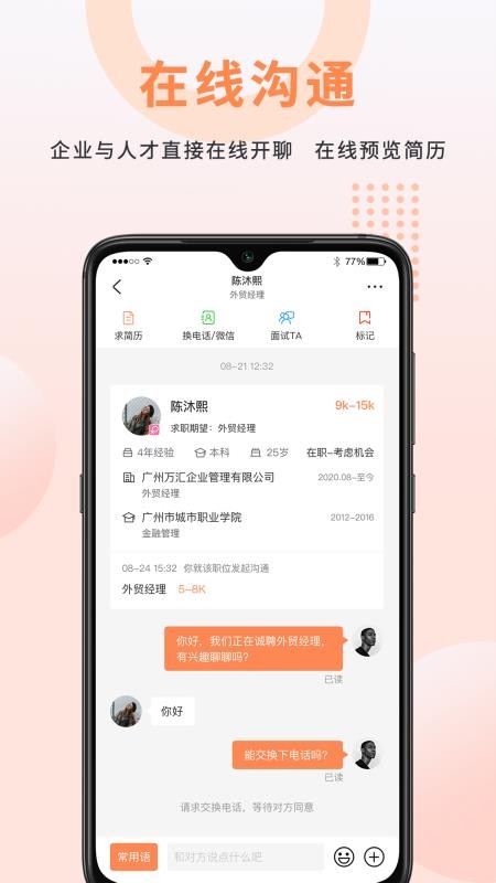 外贸圈最新版v3.50截图2