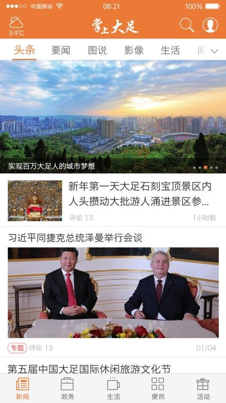 掌上大足APPv5.4.0截图2