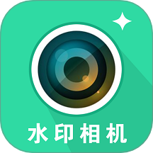 真实时间水印拍照打卡相机软件