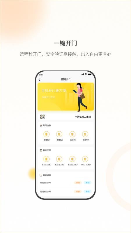 亿享邻里官网版v2.0截图1