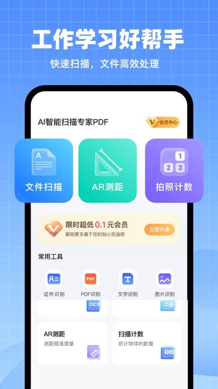AI智能扫描专家PDF软件v1.0.2截图1