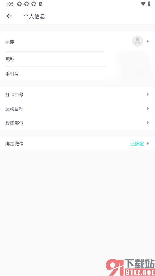 蛋壳跟练app设置打卡口号的方法