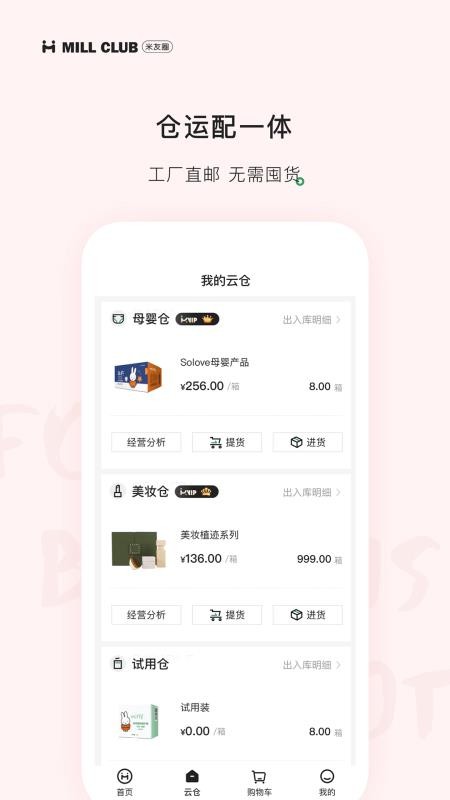 米友圈安卓版v3.7.6截图2