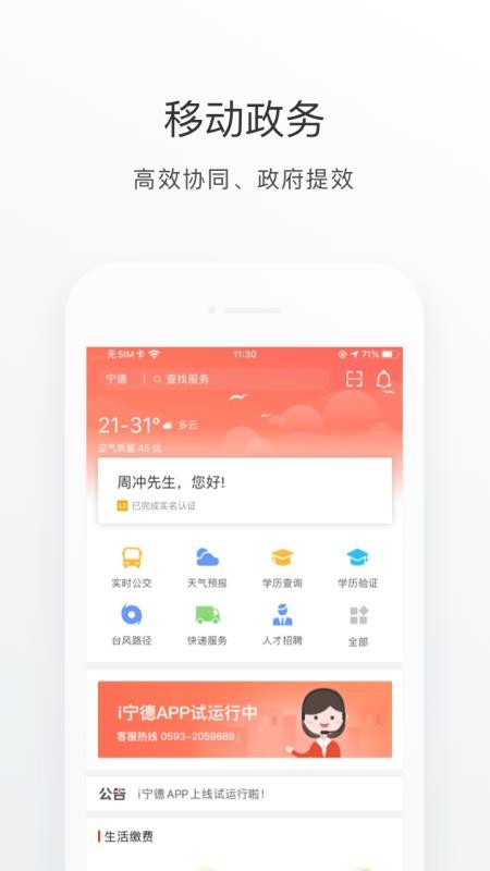 i宁德appv3.3.0截图3