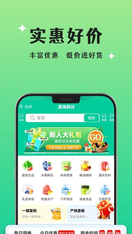 晨兔鲜达手机版v1.0.6截图2