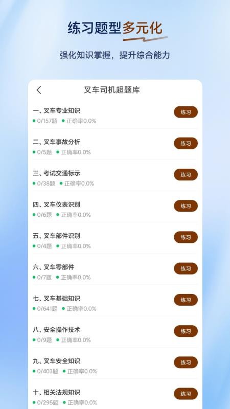 叉车司机超题库手机版v2.0.1截图3