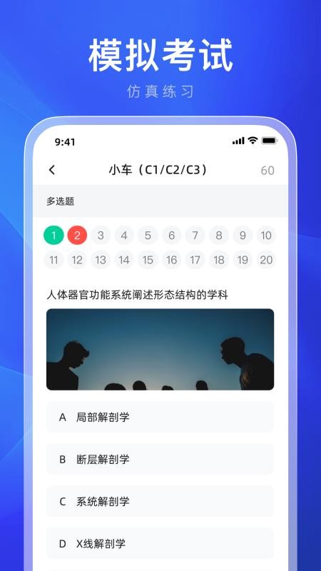 违章学法减分题库v1.0.0截图2