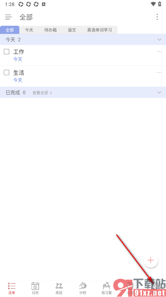 清单自习室app添加重要纪念日的方法