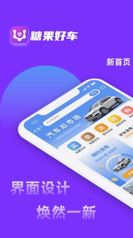 糖果好车手机版v1.5.0截图1