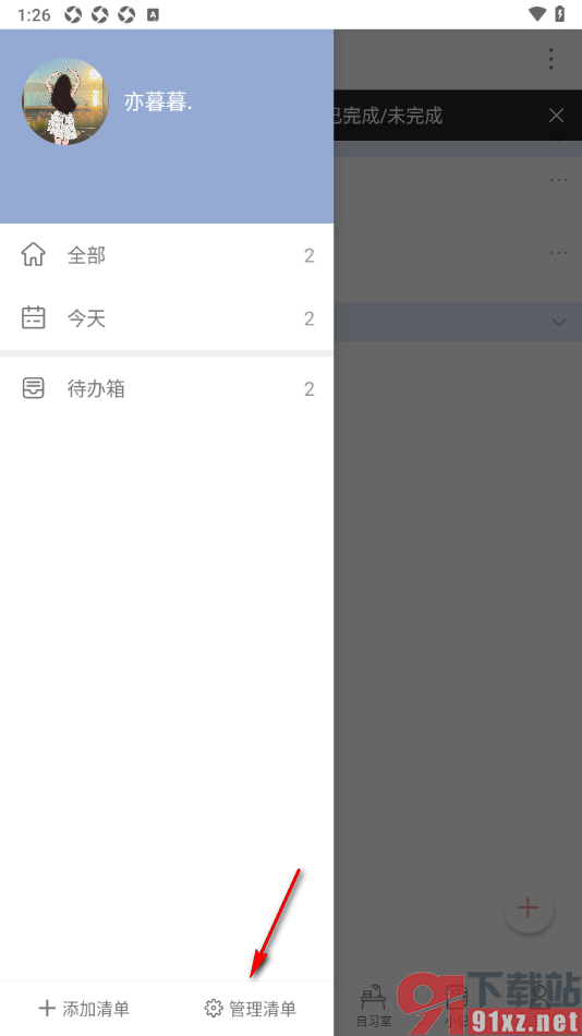 清单自习室app更改清单名字的方法