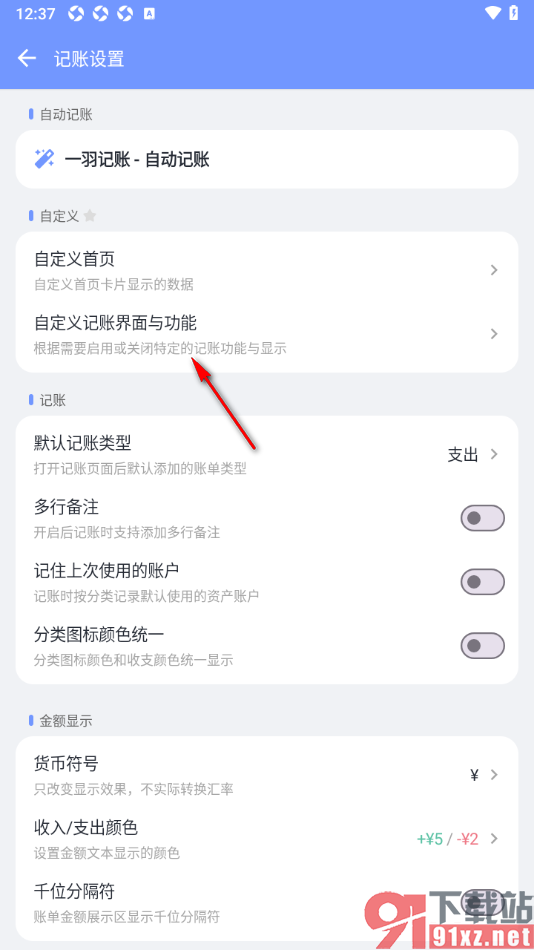 一羽记账APP设置允许启用账单图片的方法