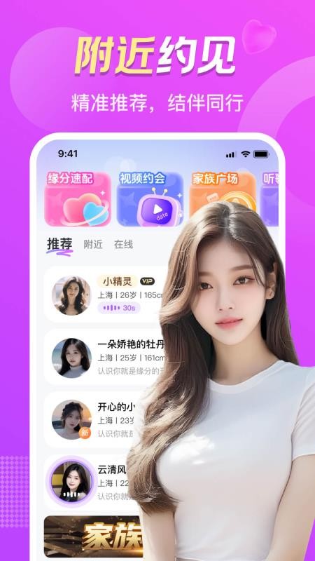 附近真心聊手机版v5.0.0截图2