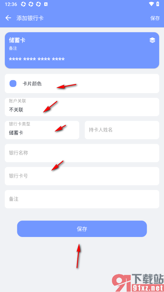 一羽记账APP进行银行卡备份的方法