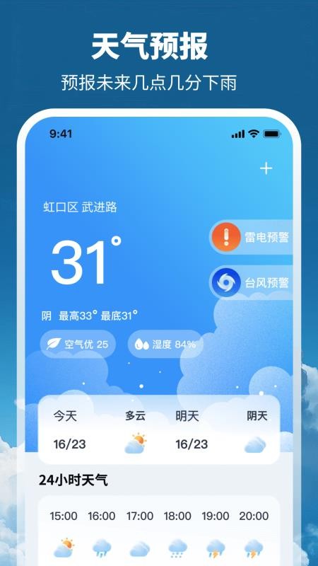 天气GPS全景地图最新版v3.1.1.31截图3