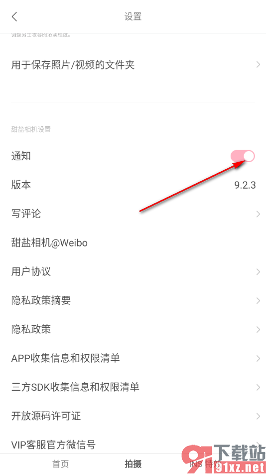 甜盐相机app设置禁止推送消息通知的方法