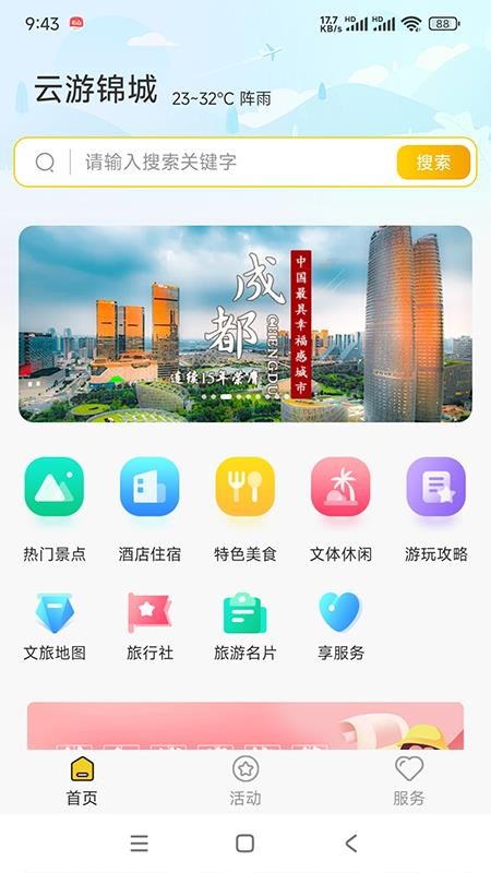 云游锦城APPv1.2.9截图1