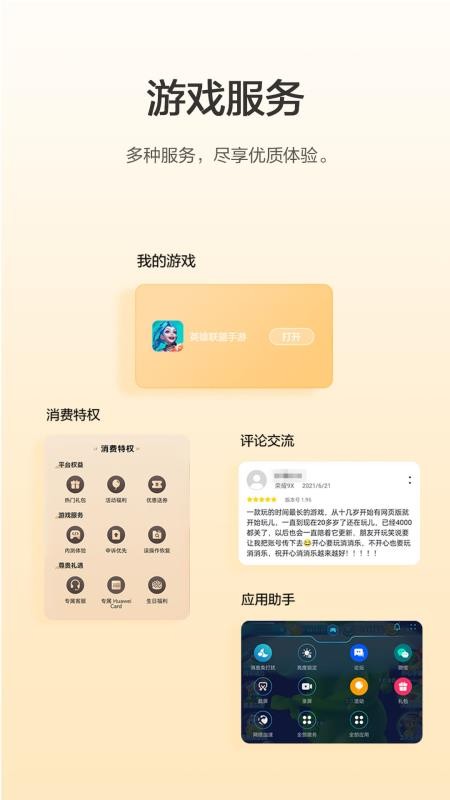 游戏中心官方版v15.1.2.300截图4