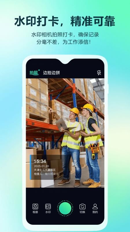 真实时间水印拍照打卡相机软件v1.0.0截图1