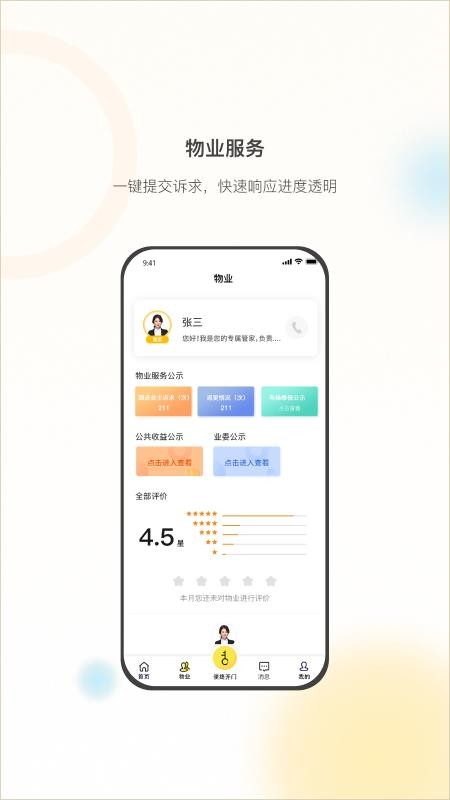 亿享邻里官网版v2.0截图4