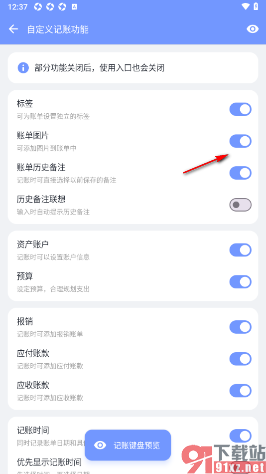 一羽记账APP设置允许启用账单图片的方法