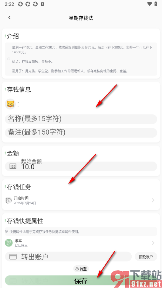 小青账APP设置使用星期存钱法的方法