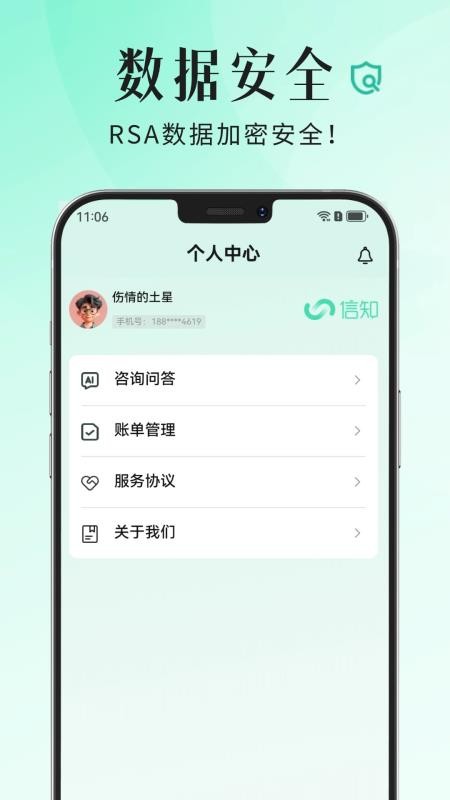 信知官方版v1.1.2截图4