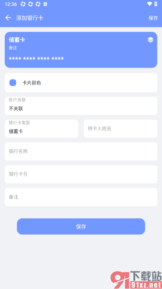 一羽记账APP进行银行卡备份的方法
