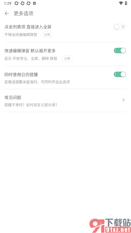 清单自习室app设置同时使用日历提醒的方法